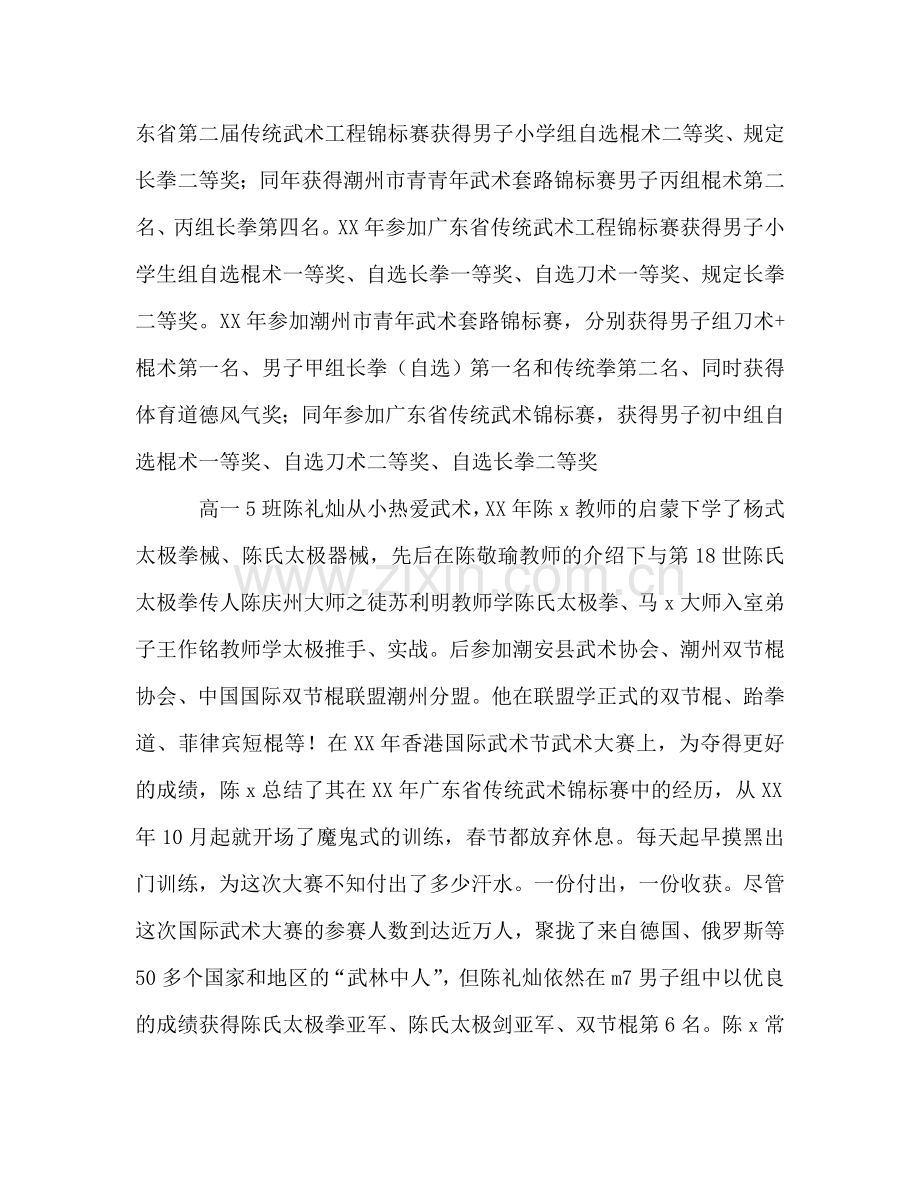 期中考试动员(1)参考讲话.doc_第2页