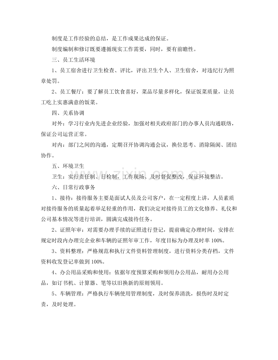 行政人事部年度工作计划目标 .docx_第2页