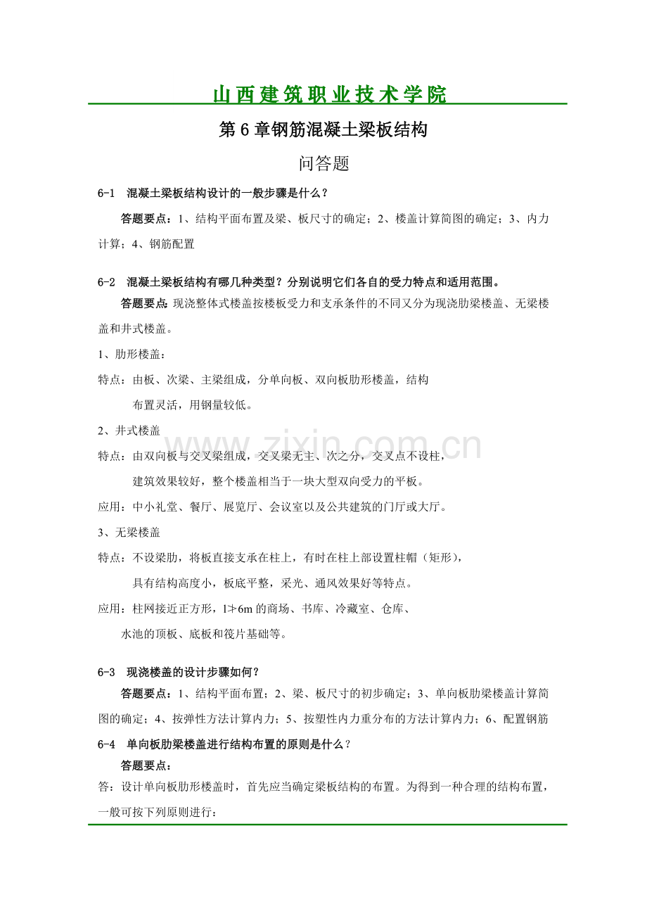 建筑梁板结构.doc_第1页