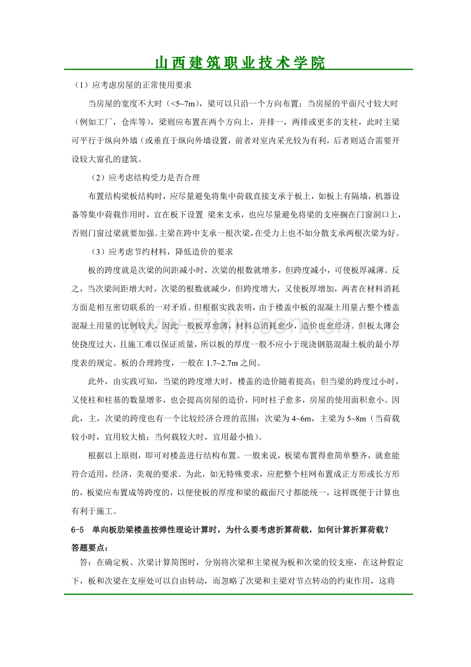 建筑梁板结构.doc_第2页