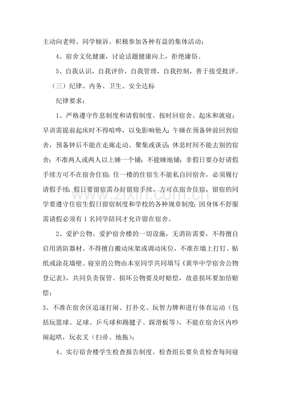 磁县第二中学星级宿舍评比细则.doc_第2页