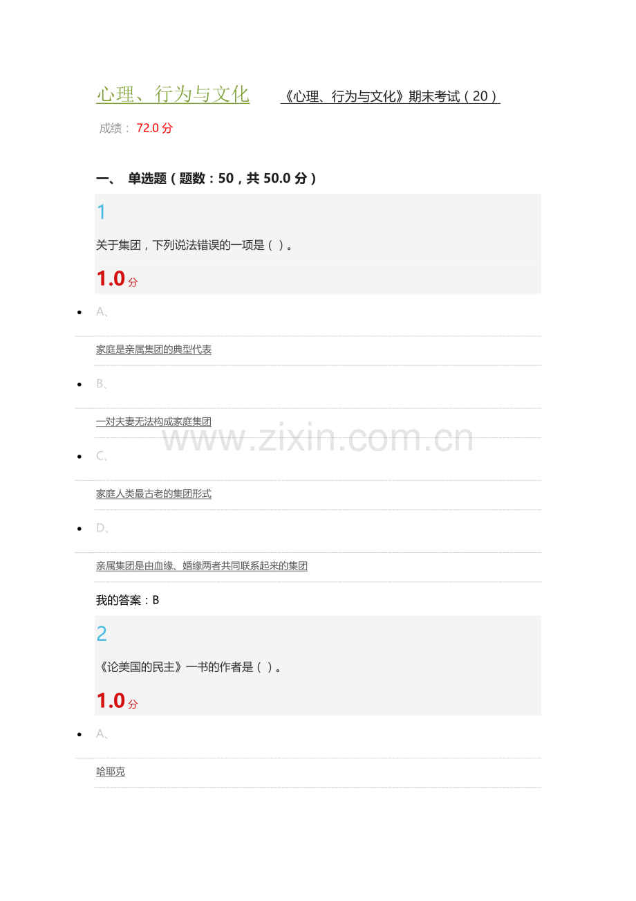 2016《心理,文化与理由》参考答案.docx_第1页