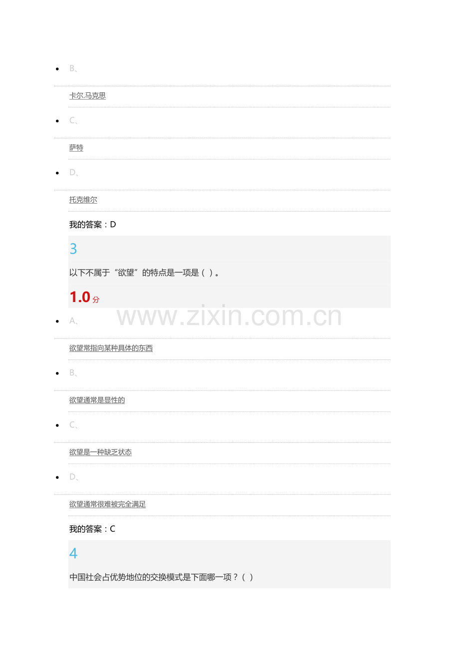 2016《心理,文化与理由》参考答案.docx_第2页