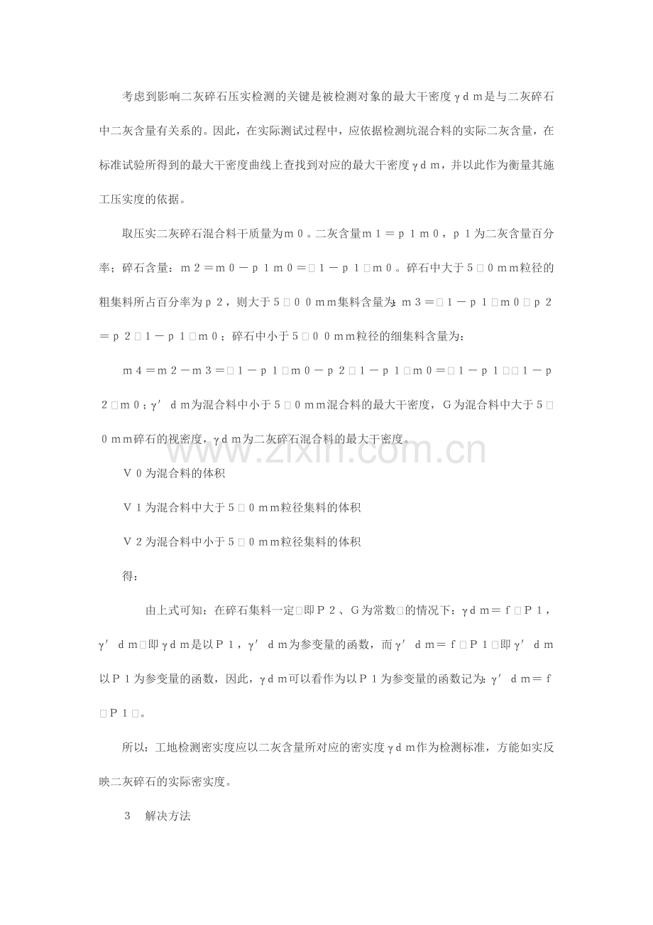二灰碎石压实度控制及检测方法分析.doc_第2页