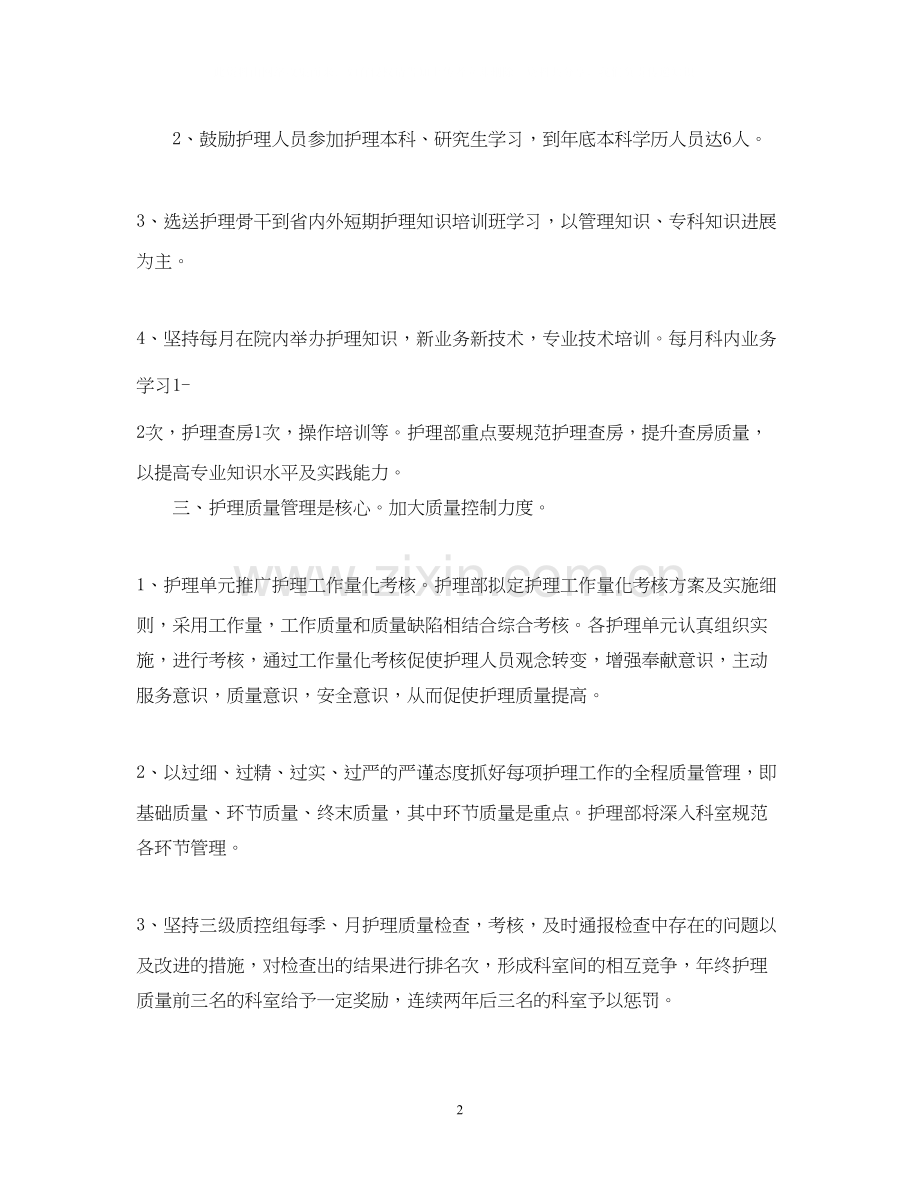 外科护理工作计划23.docx_第2页