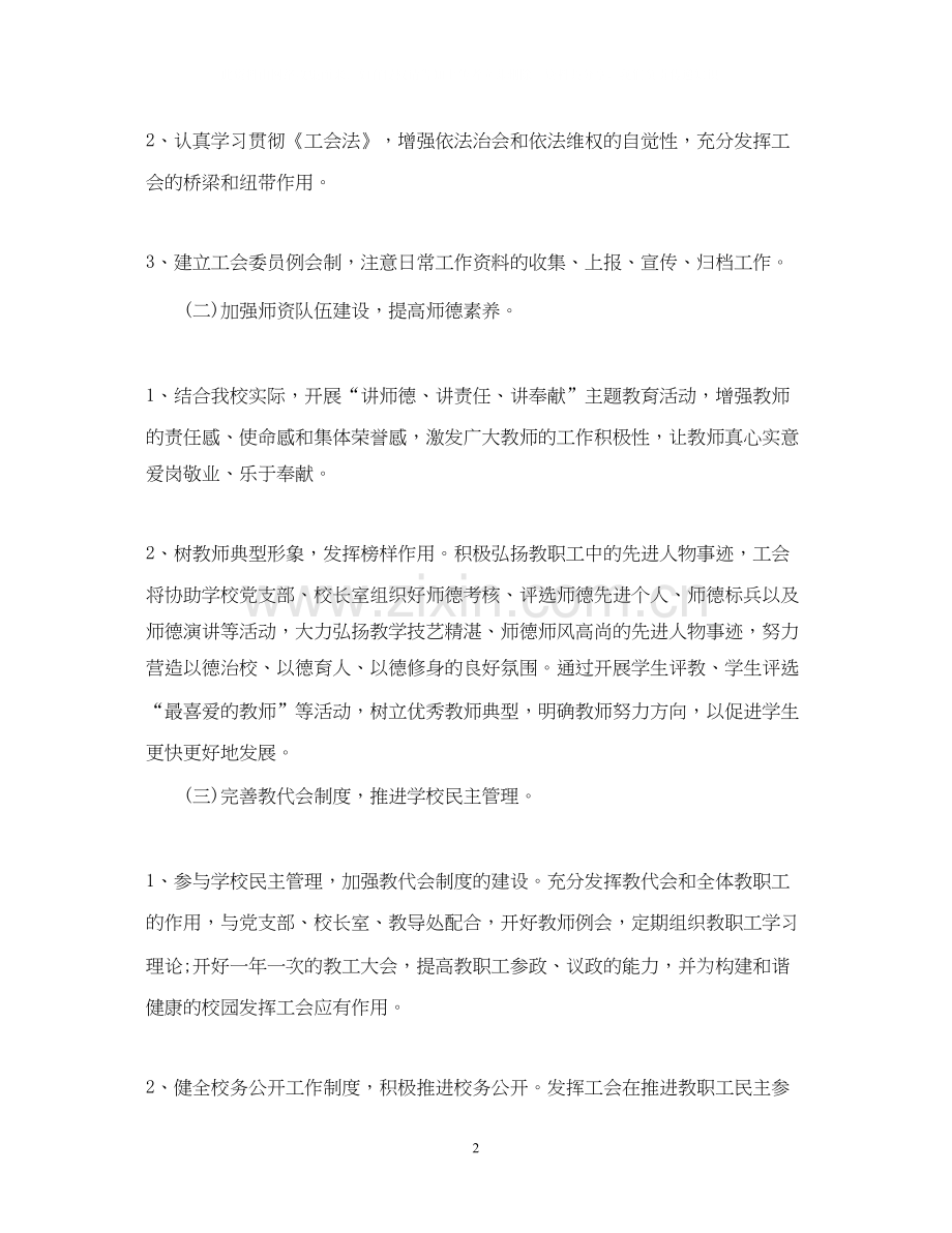 工会下半年工作计划3篇.docx_第2页