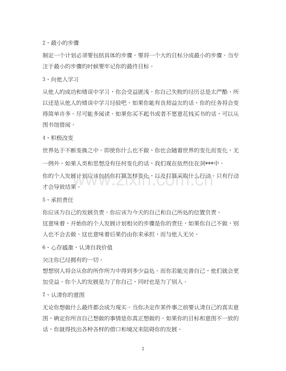 idp个人发展计划.docx_第2页