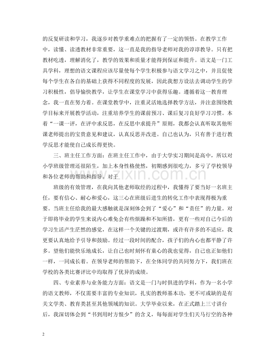 教师实习工作总结范文3篇.docx_第2页