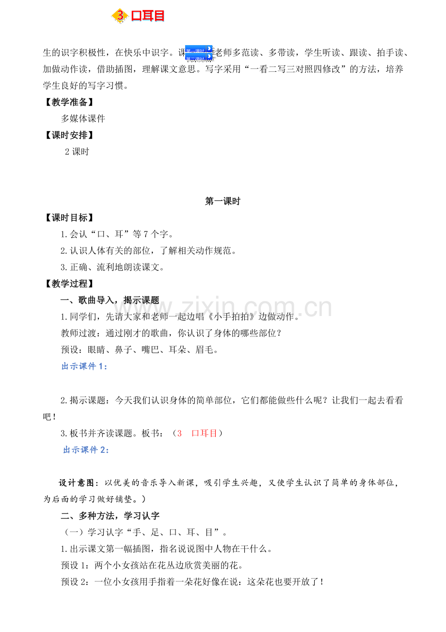部编版一年级上册语文《识字3-口耳目》教案.doc_第2页
