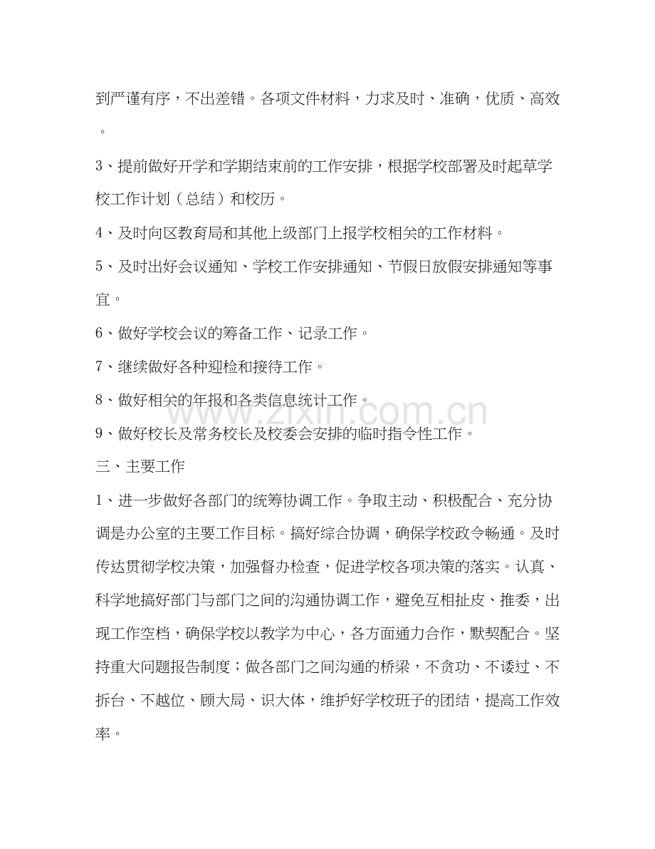 大学学生会办公室工作计划样本学生会办公室的工作计划.docx_第2页