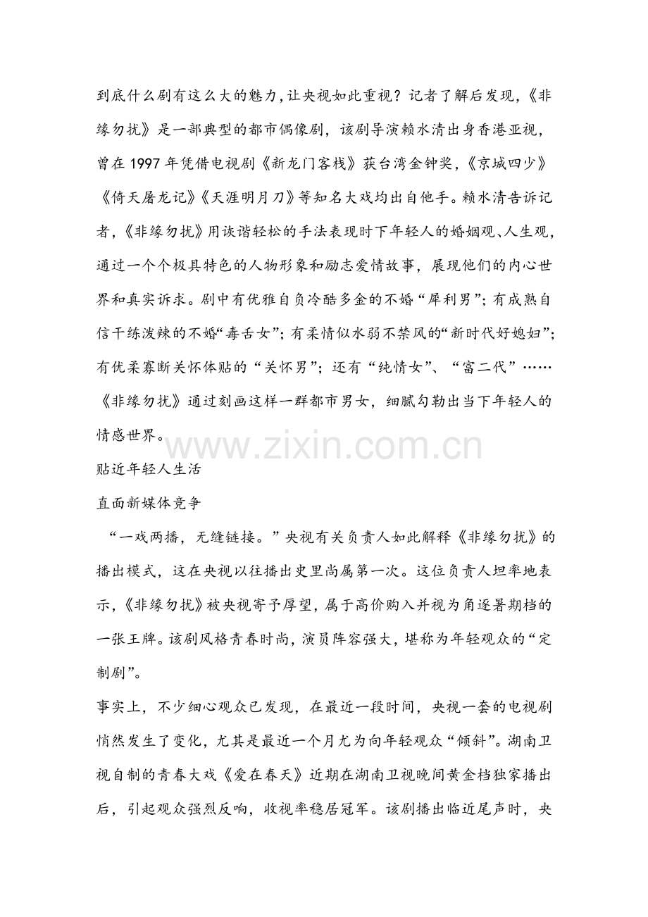 《新闻联播》连续三天预告偶像剧-网友直呼“天啊”.doc_第2页