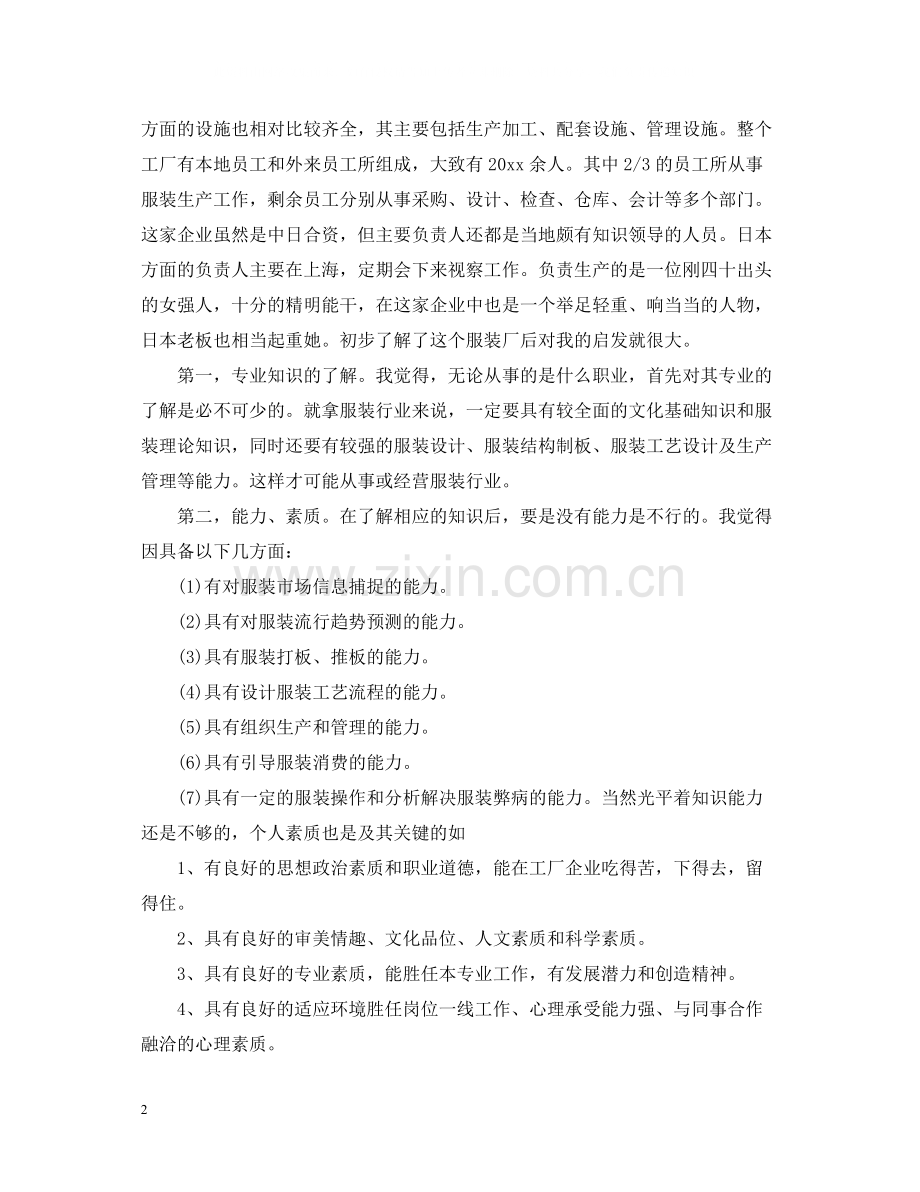 服装厂实习总结范文.docx_第2页