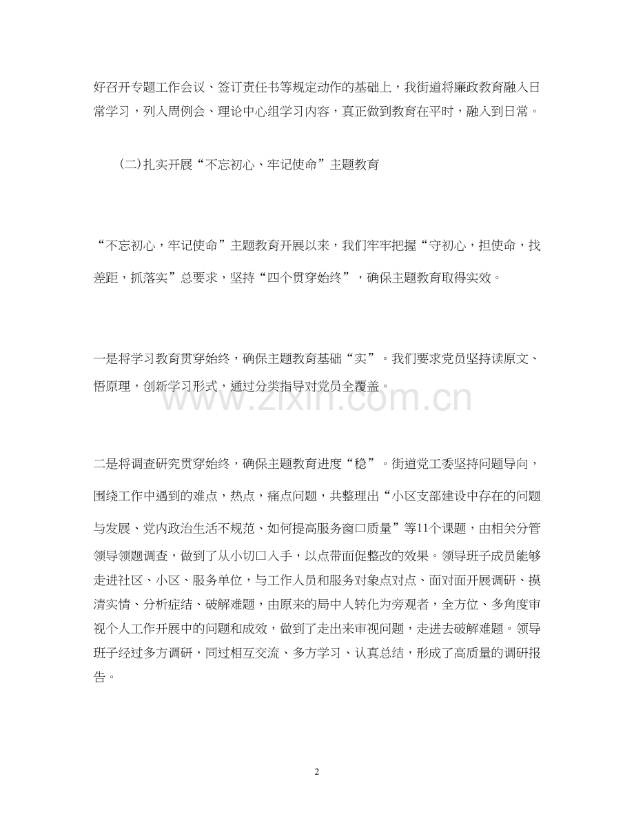 经典范文街道年工作总结暨年工作计划.docx_第2页