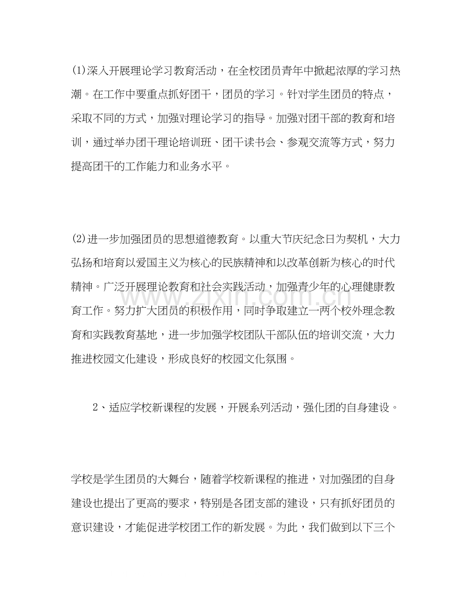 高级团委会工作计划.docx_第2页