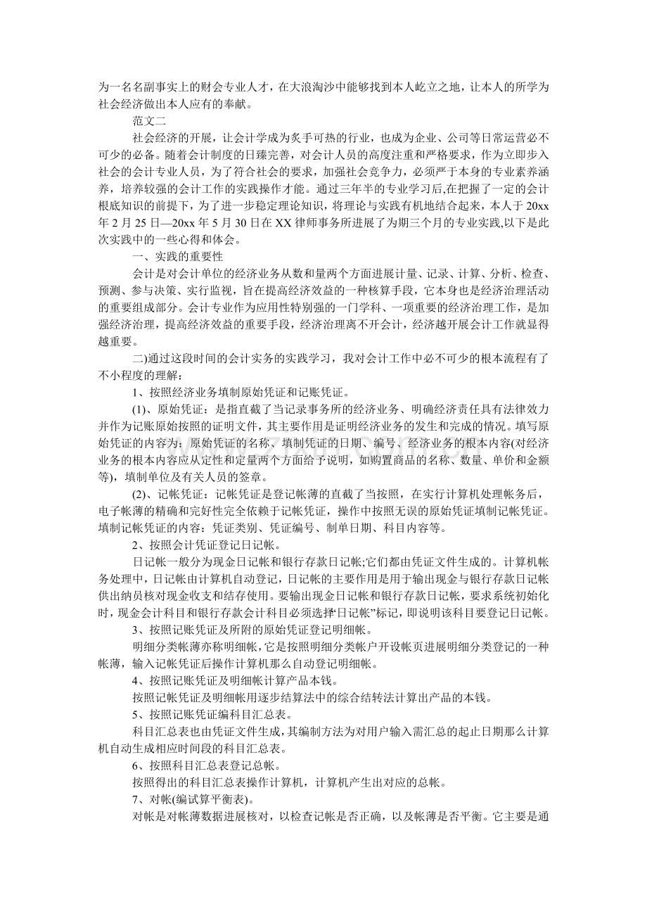 会计个人实践报告.doc_第2页