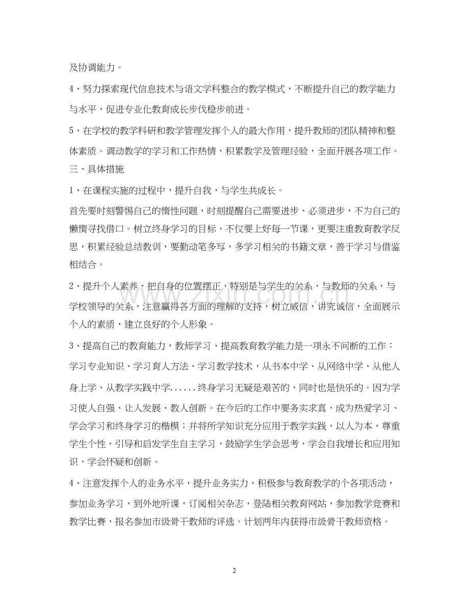 个人能力发展计划.docx_第2页