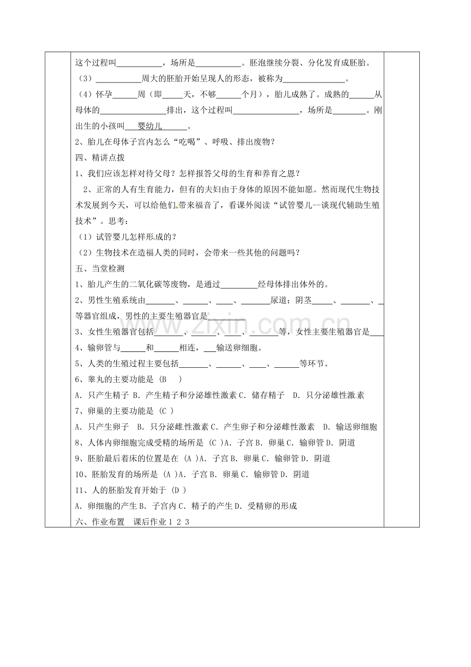 七年级生物下册 1.2 人的生殖教案 新人教版-新人教版初中七年级下册生物教案.doc_第2页