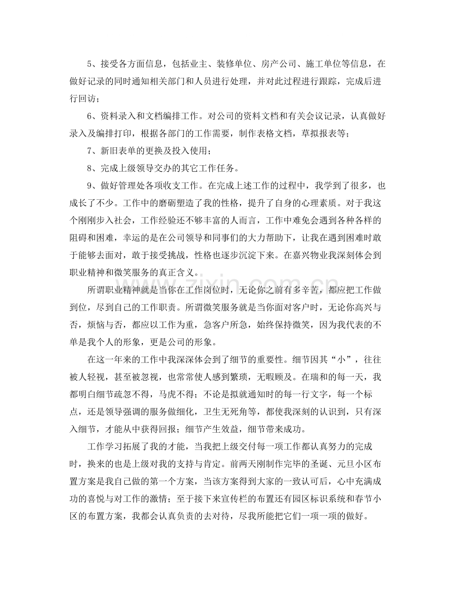 客服主管个人工作小结范文.docx_第2页