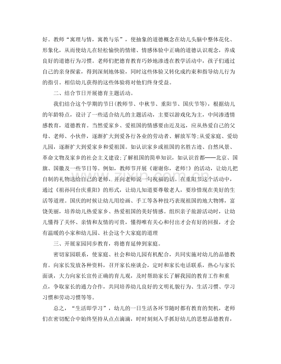 教师德育工作总结2.docx_第2页