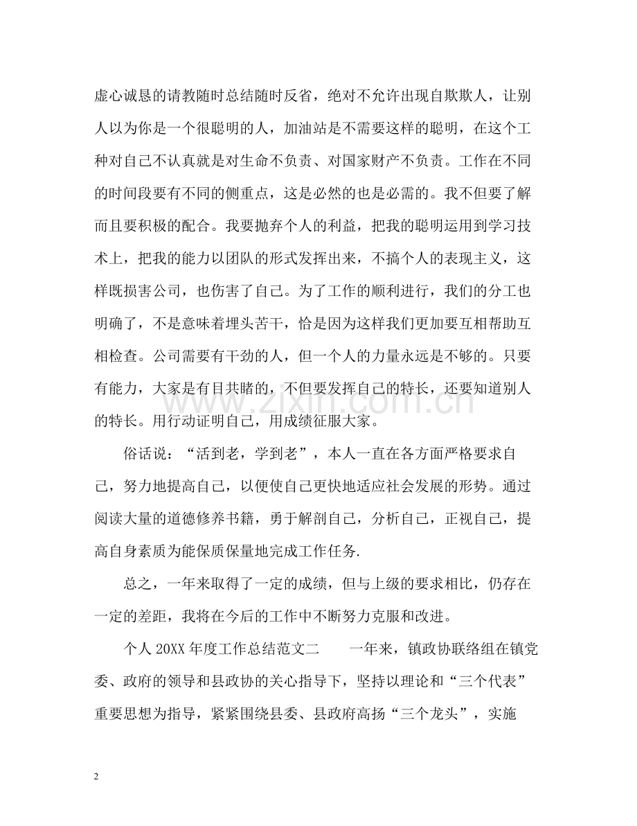 个人年度工作总结的2.docx_第2页