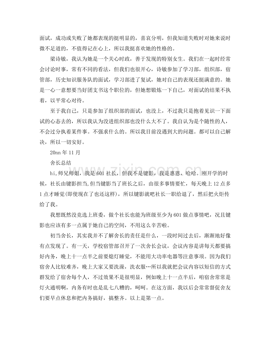 舍长工作总结范文2篇.docx_第2页
