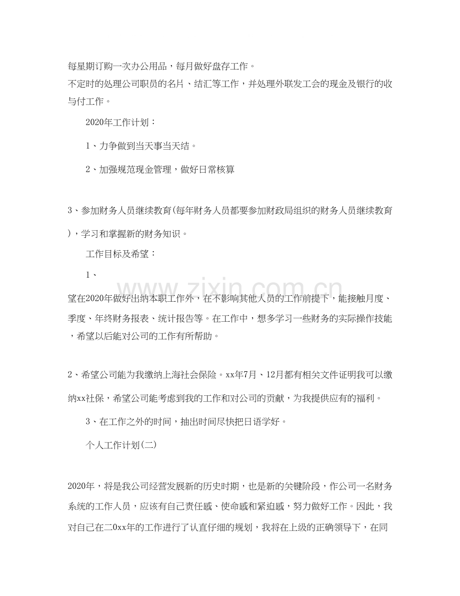 财务11月个人工作计划.docx_第2页