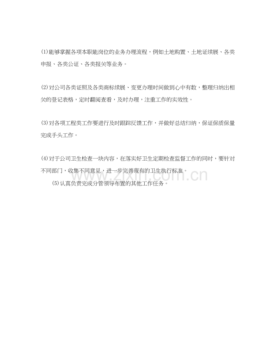 行政转正工作计划开头语.docx_第2页