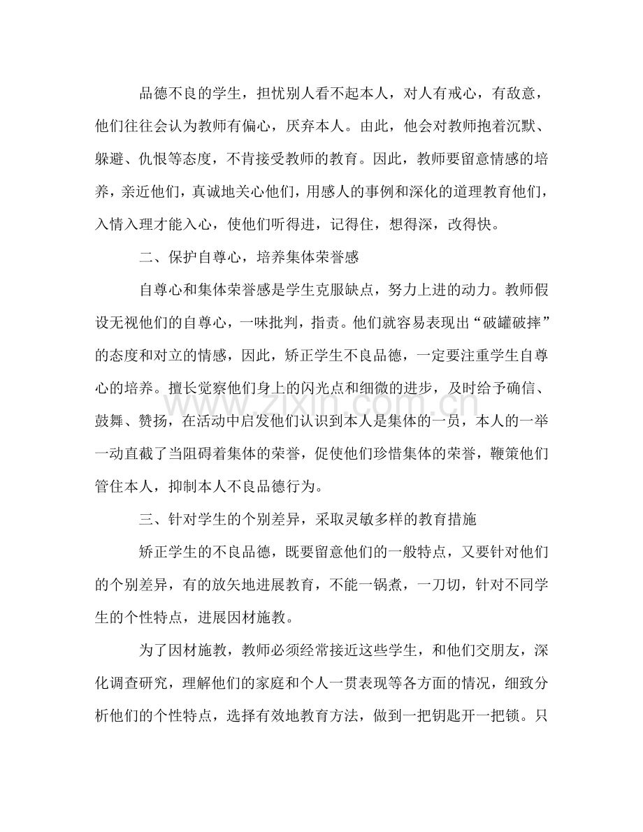 2024年学校德育个人工作参考总结.doc_第2页