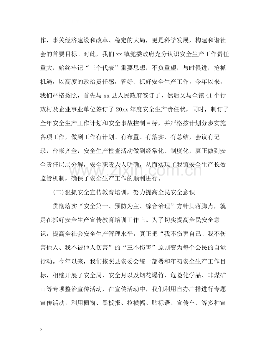 基层安全生产工作总结.docx_第2页