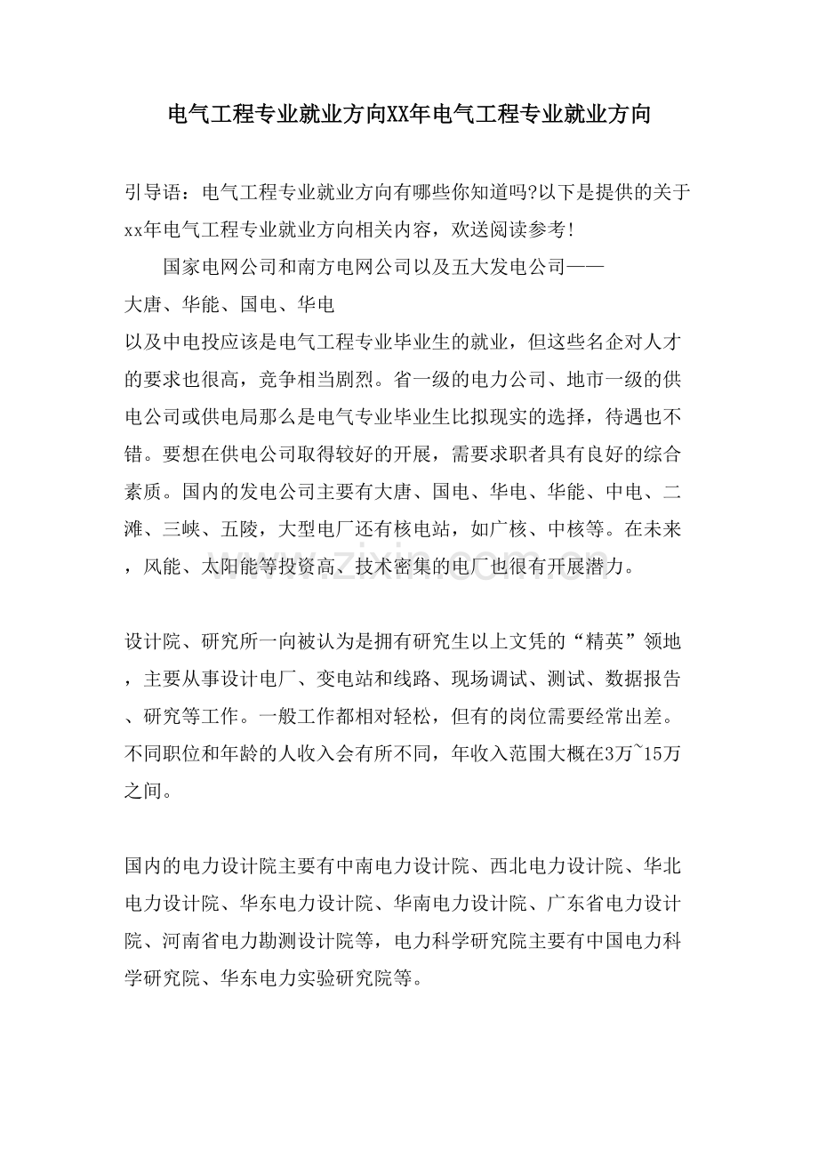 电气工程专业就业方向电气工程专业就业方向.doc_第1页