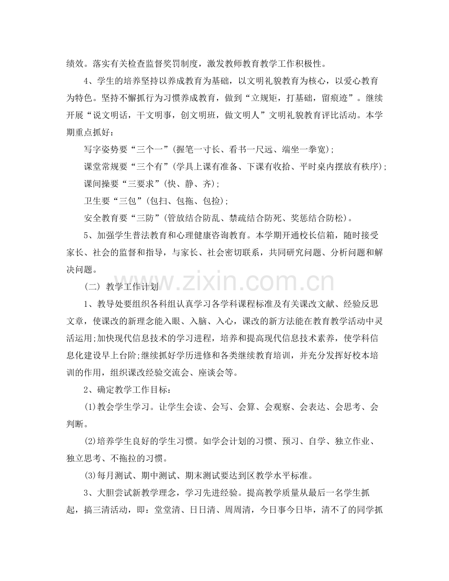 2020年新学期小学班主任工作计划范文.docx_第2页