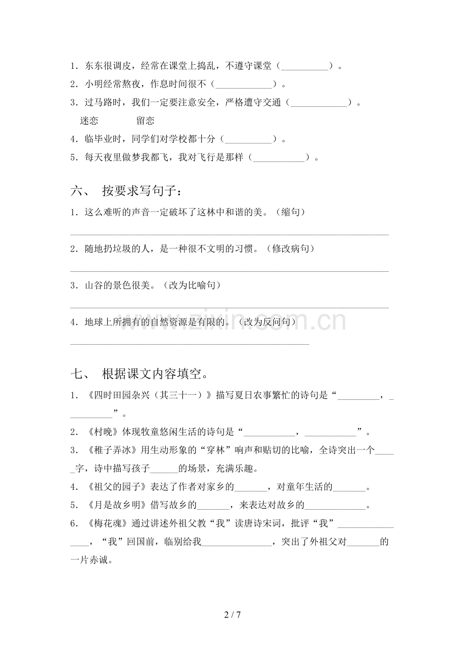 2021—2022年部编版五年级语文上册期末考试卷及答案.doc_第2页