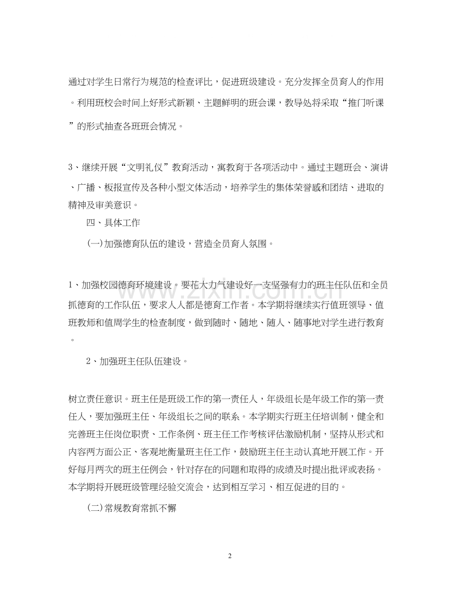 小学春季德育工作计划.docx_第2页