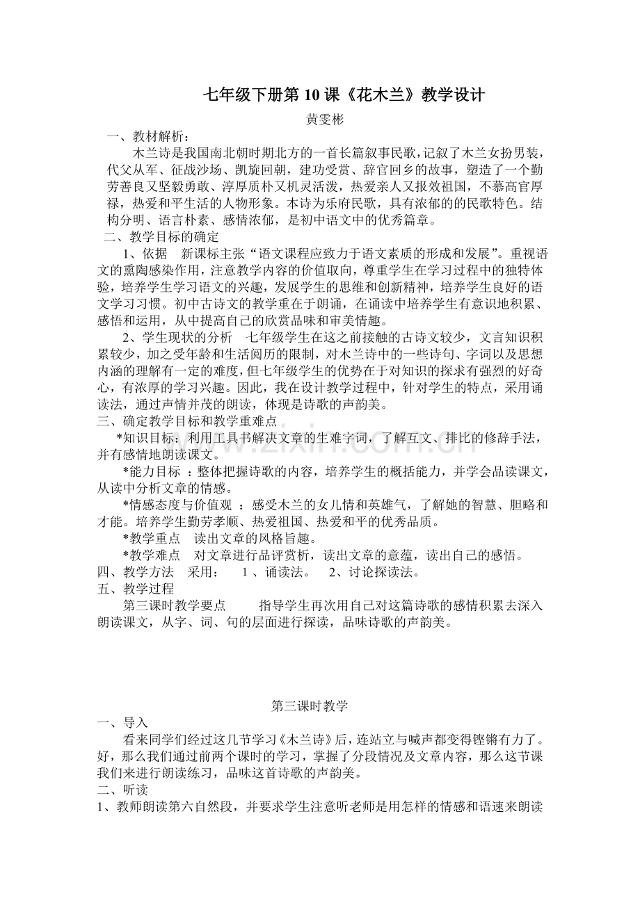 七年级上册第10课教学设计-(2).doc_第1页