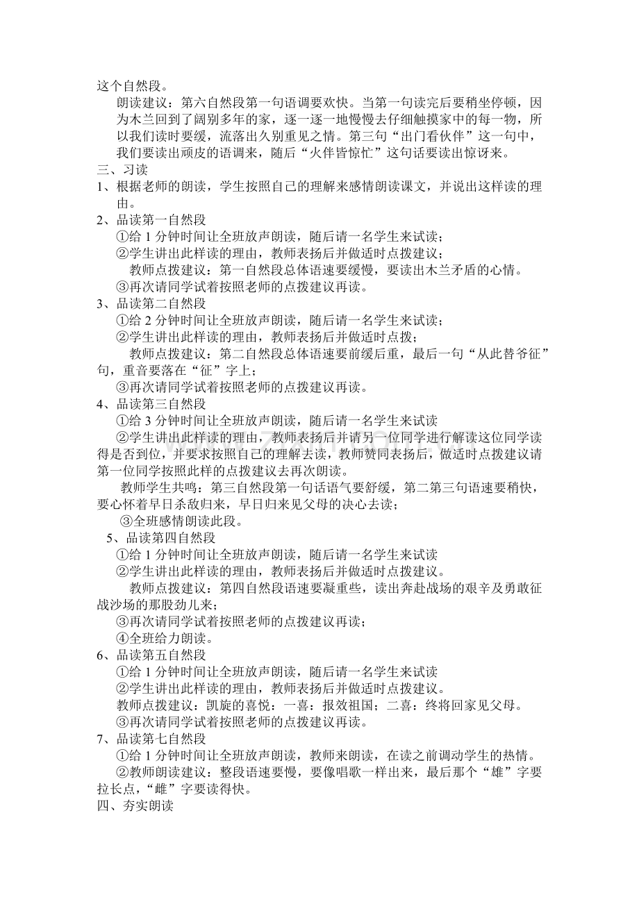 七年级上册第10课教学设计-(2).doc_第2页
