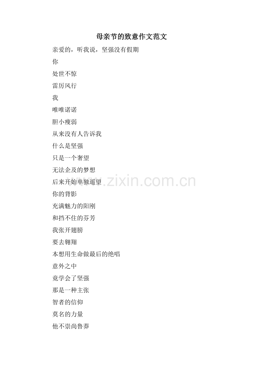 母亲节的致意作文范文.doc_第1页