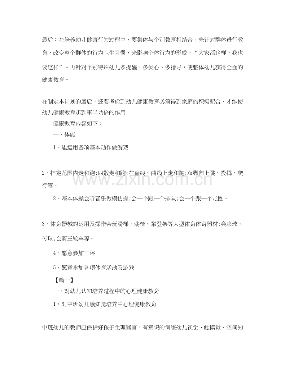 幼儿园心理健康教育工作计划范本三篇.docx_第2页