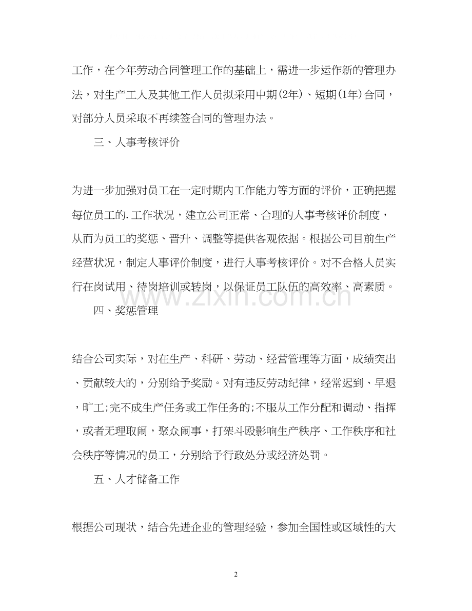 公司人事部年度工作计划.docx_第2页