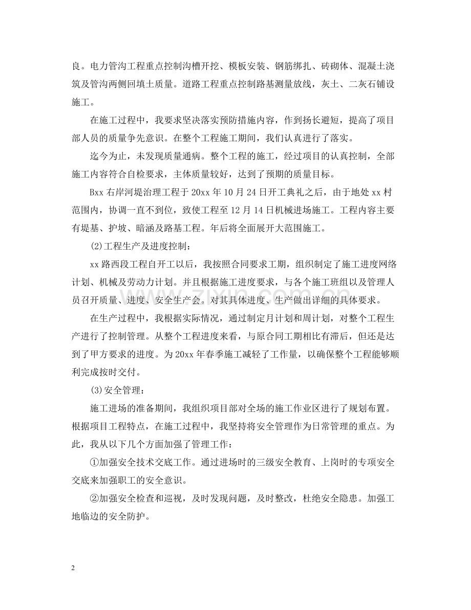 项目经理个人年终工作总结4.docx_第2页