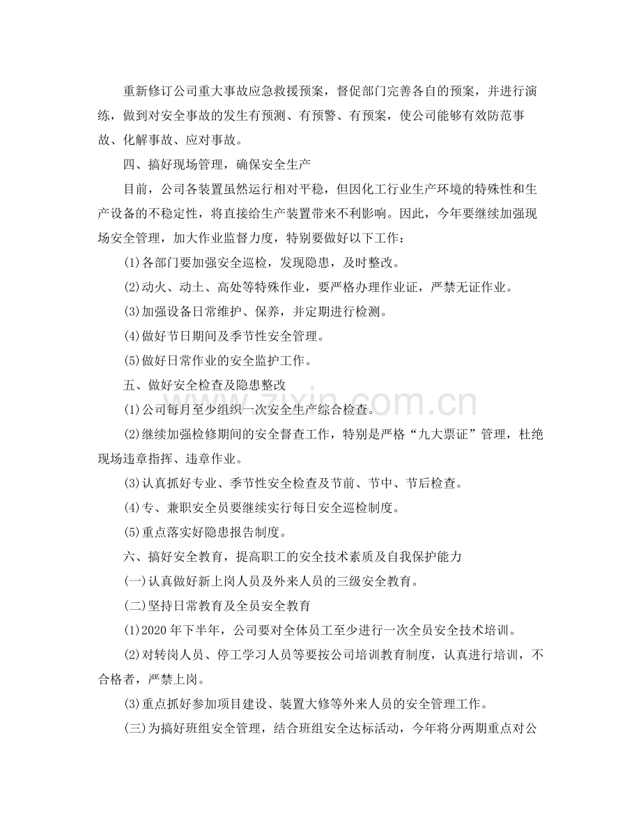 2020年安全生产办公室工作计划.docx_第2页