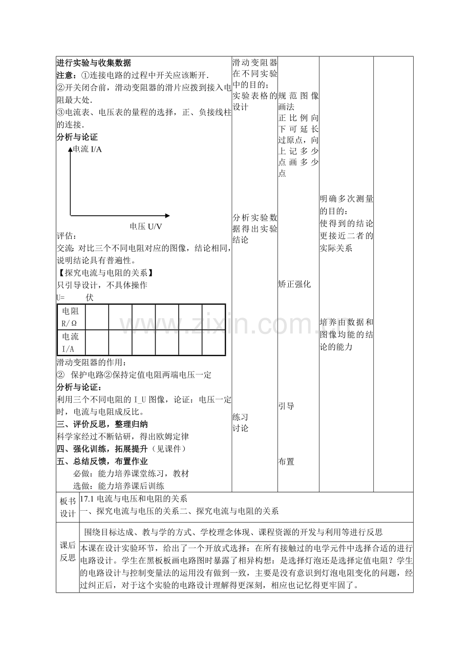 探究电阻上的电流与电压的关系.doc_第2页
