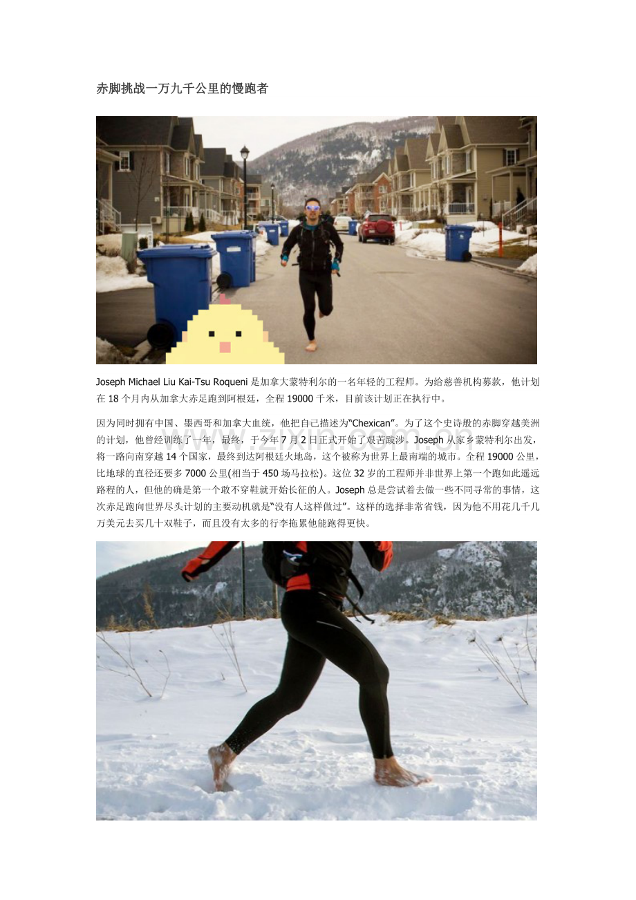 赤脚挑战一万九千公里的慢跑者.doc_第1页