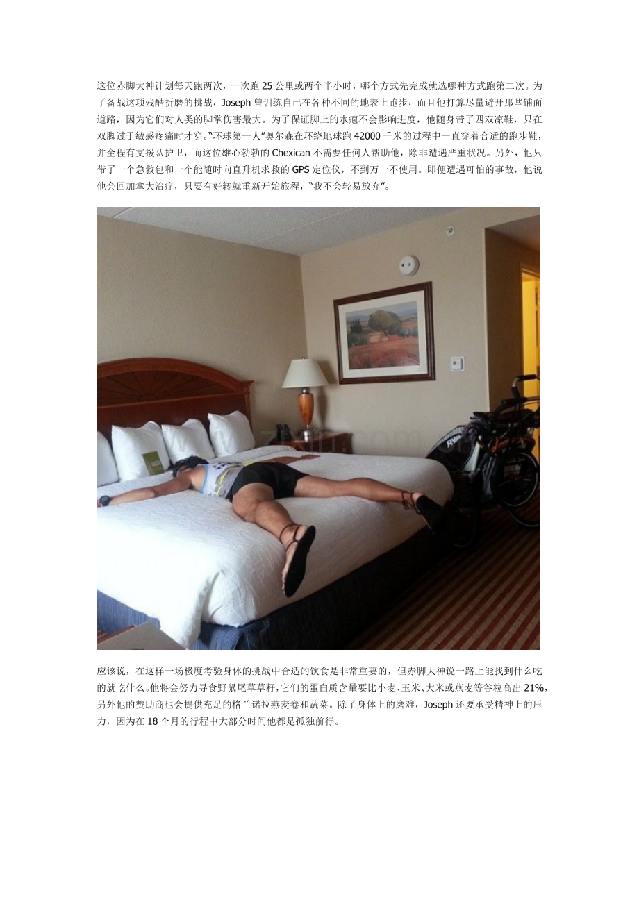 赤脚挑战一万九千公里的慢跑者.doc_第2页