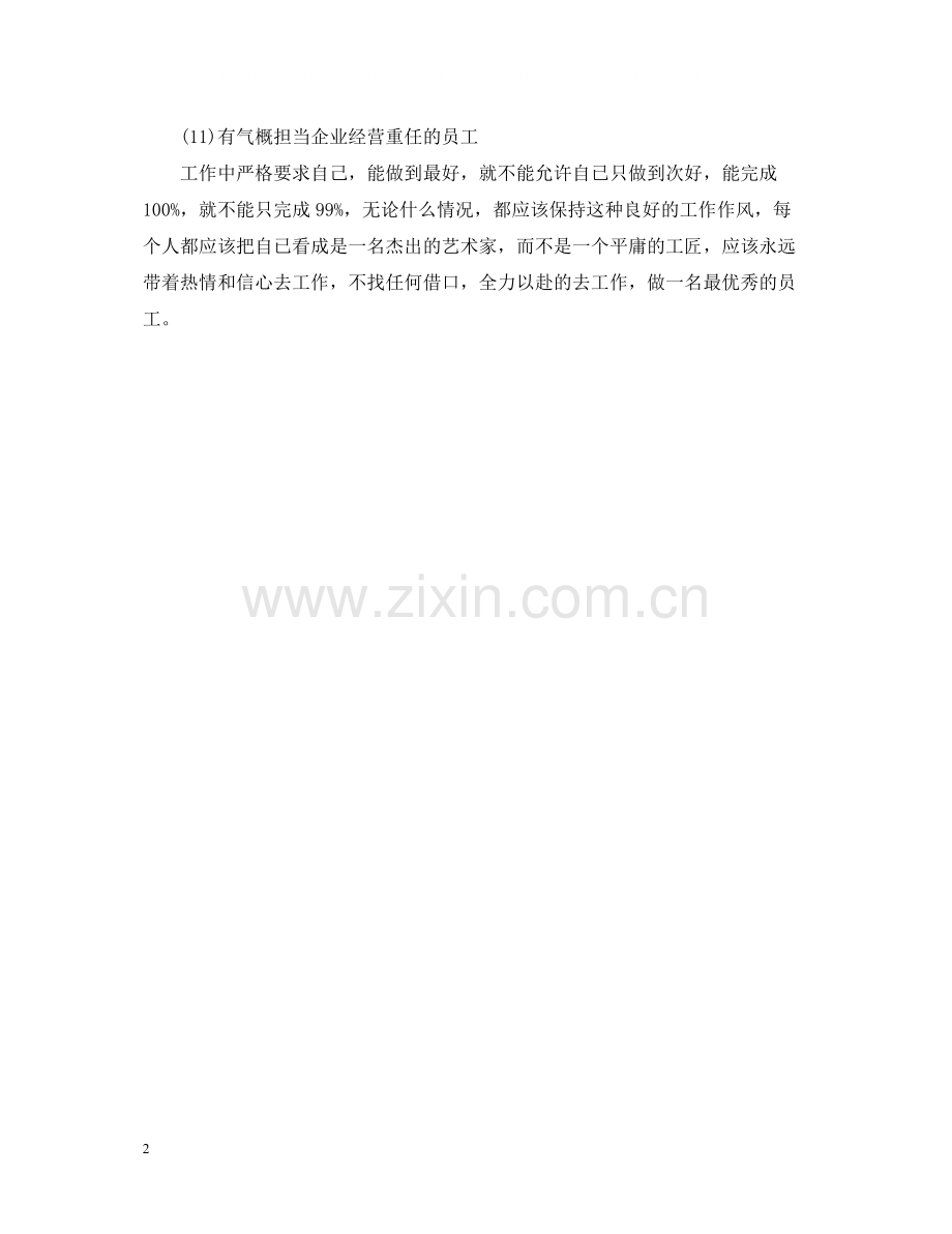 保健品新员工培训总结.docx_第2页