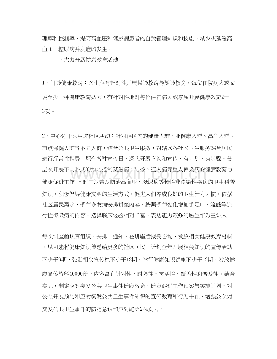 基本公共卫生健康教育工作计划.docx_第2页