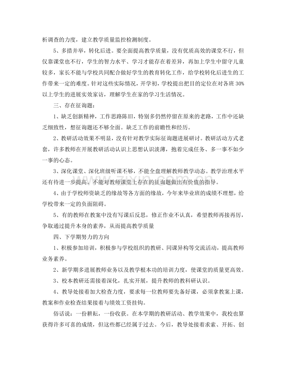 2024教导处的工作参考总结范文.doc_第2页