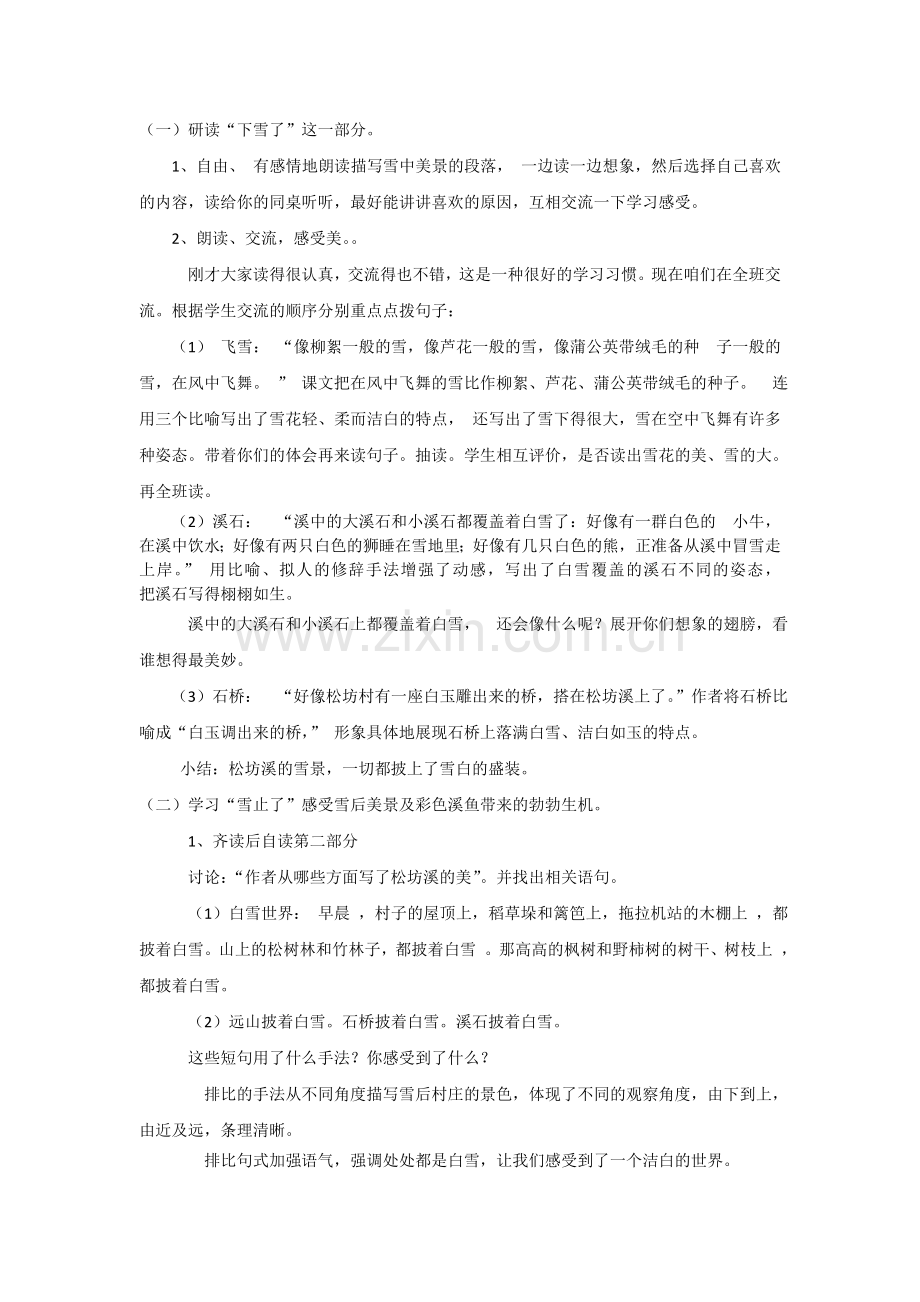 《松坊溪雪景》教学设计.docx_第2页