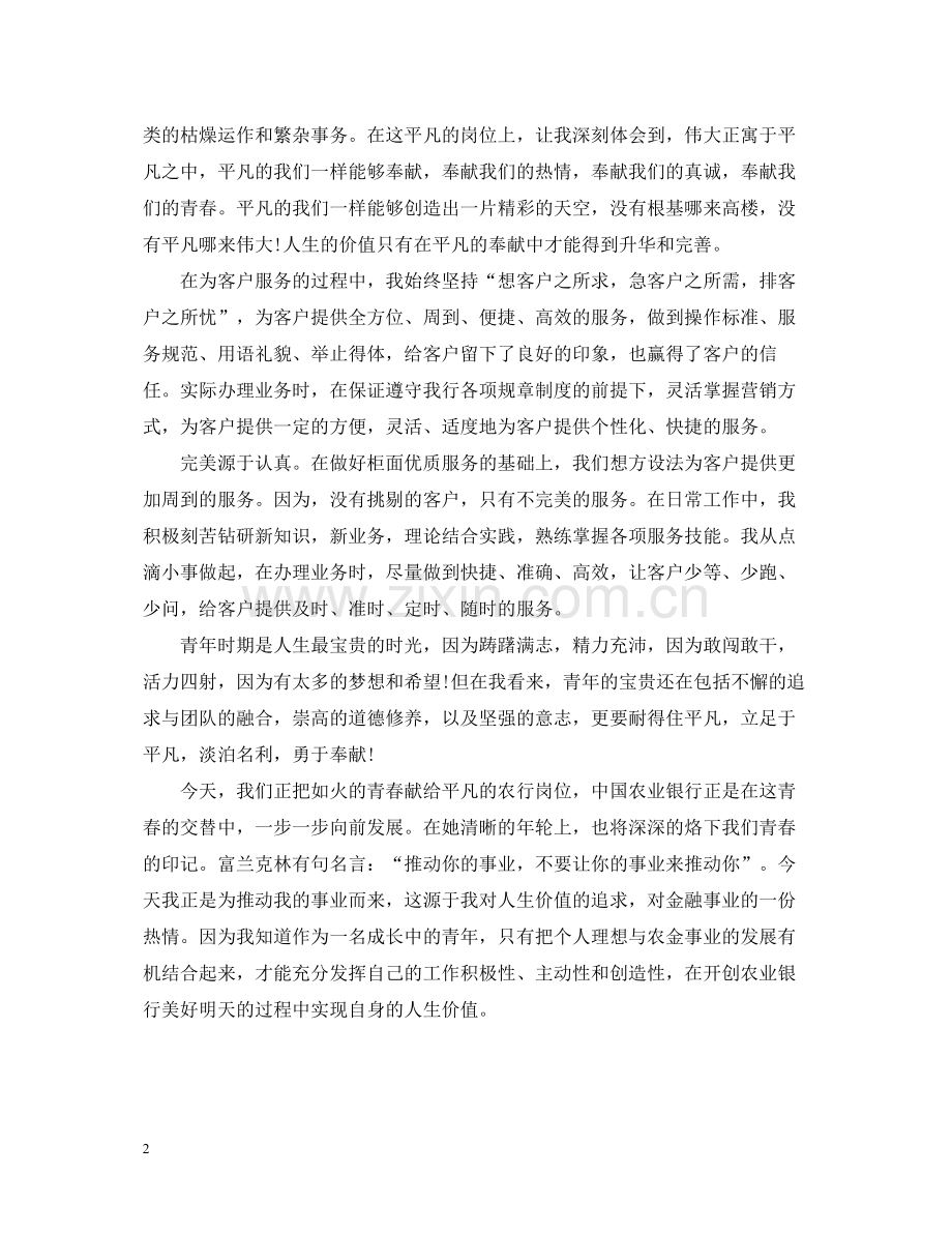 银行柜员年度总结范文2.docx_第2页