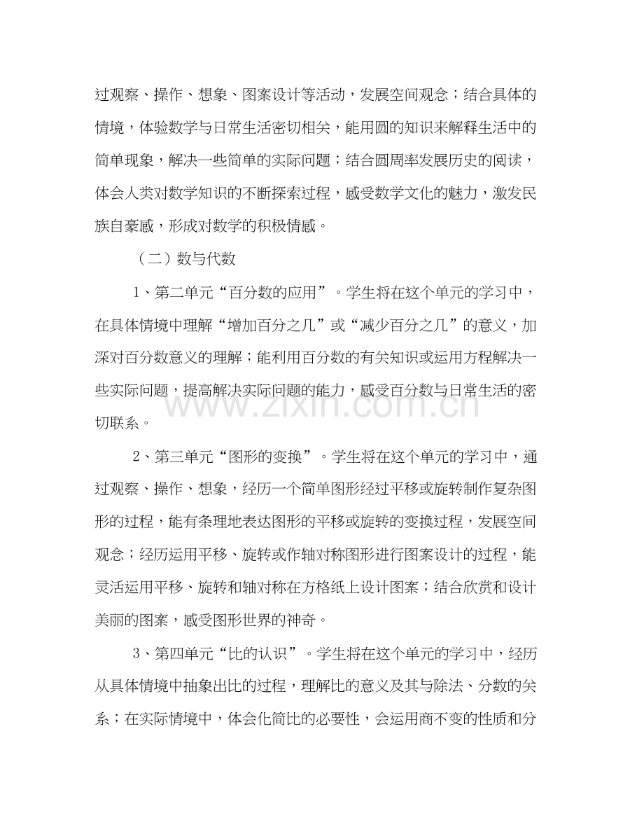 北师大数学教学计划.docx_第2页