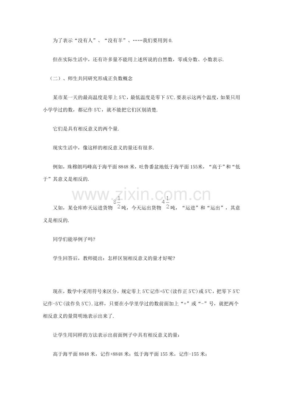 七年级数学上册 1.1. 正数与负数教案 新人教版.doc_第2页